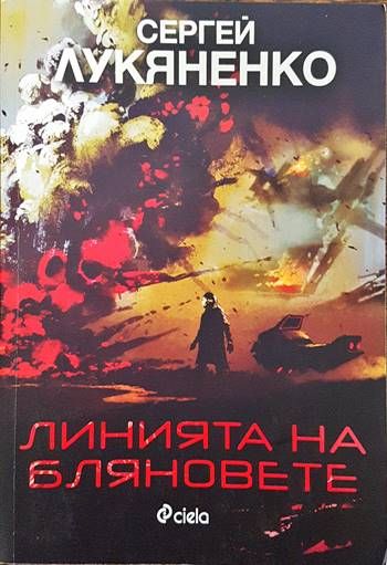Линията на бляновете