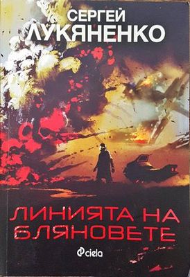 Линията на бляновете