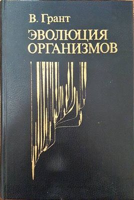Эволюция организмов