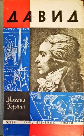 Давид Давид