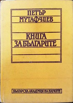 Книга за българите