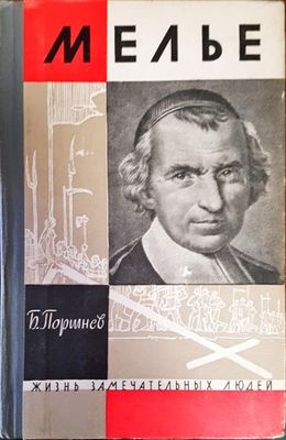Мелье Мелье