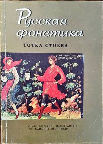 Русская фонетика