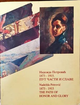 Надежда Петрович 1873- 1915 Пут части и славе