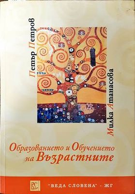 Образованието и обучението на възрастните