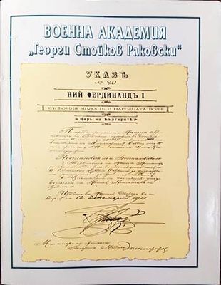 Военна академия &quot;Георги Стойков Раковски&quot;