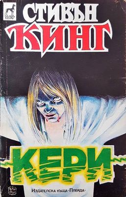 Кери