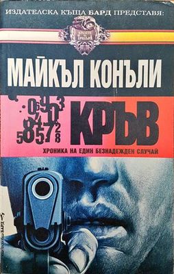 Кръв