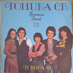 Тоника СВ. Приятели Тоника СВ. Приятели