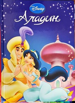 Аладин