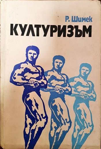 Културизъм Културизъм