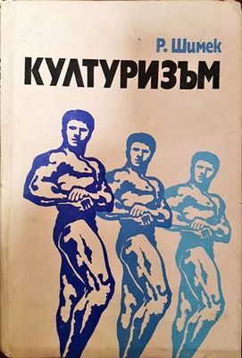 Културизъм Културизъм