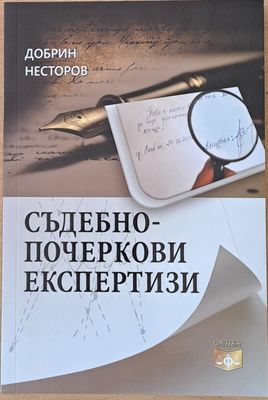 Съдебно-почеркови експертизи