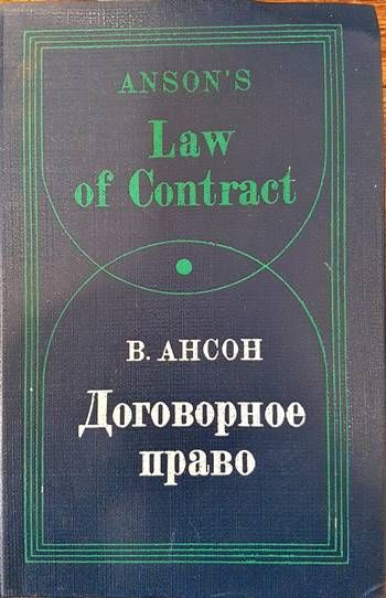 Договорное право