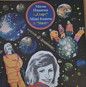 Мими Иванова и "Старт"
