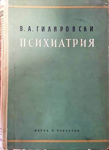 Психиатрия