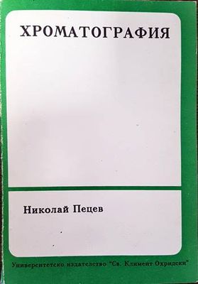 Хроматография Хроматография