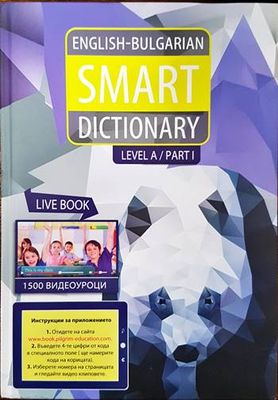 English-Bulgarian Smart Dictionary. Level A. Part 1