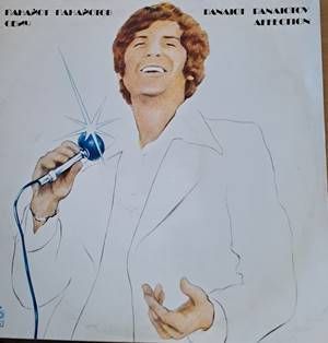 Панайот Панайотов