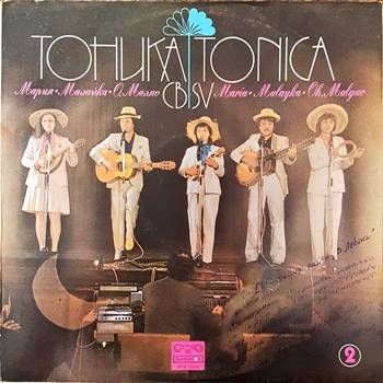 Тоника СВ- Мария, Малайка, О' малао Тоника СВ- Мария, Малайка, О' малао