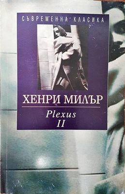 Plexus. Том 2