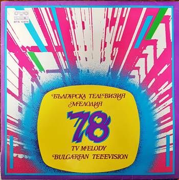 Българска телевизия- Мелодия '78 Българска телевизия- Мелодия '78