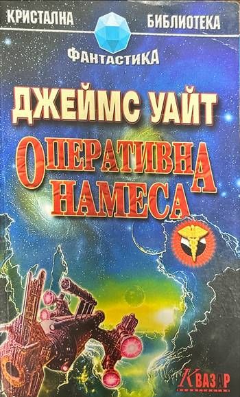 Оперативна намеса