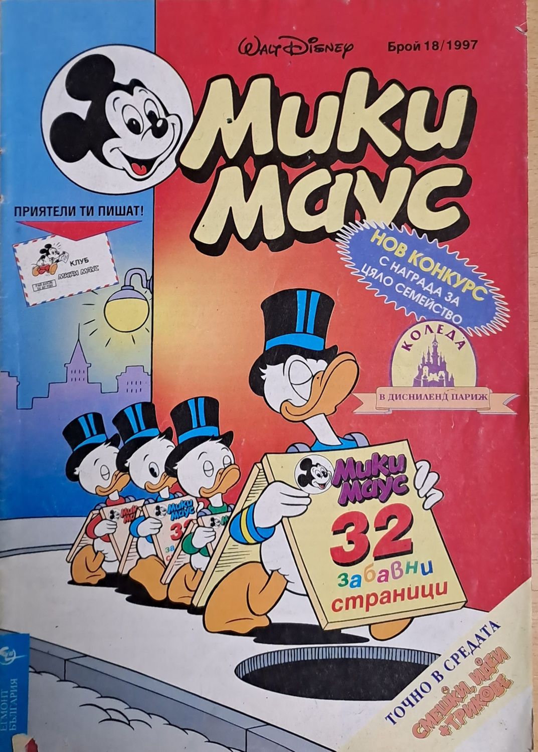Мики маус, Брой 18/1997 г.