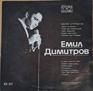 Емил Димитров Емил Димитров