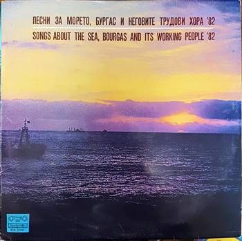 Песни за, морето, Бургас и неговите трудови хора '82