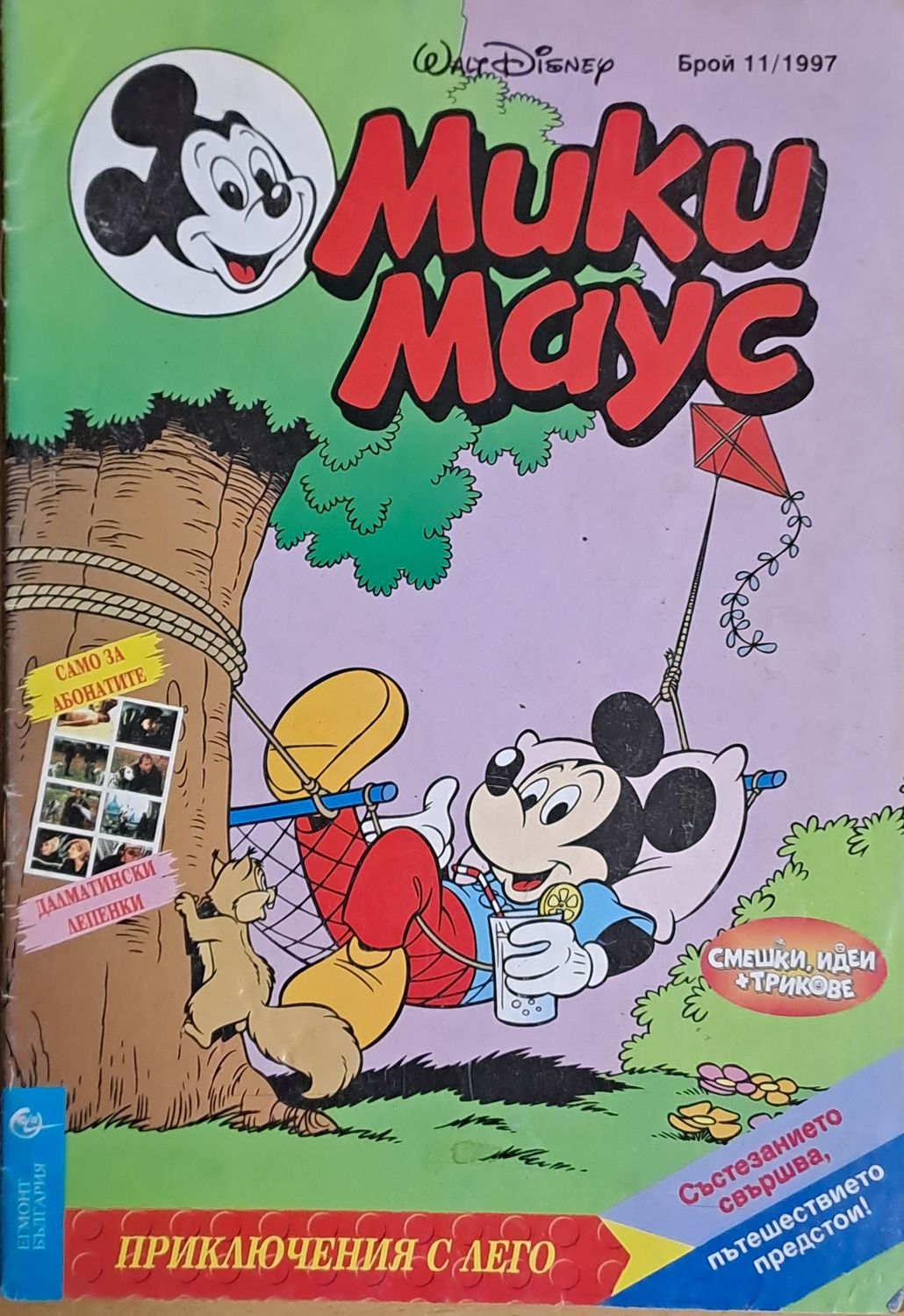 Мики маус, Брой 11/1997 г.