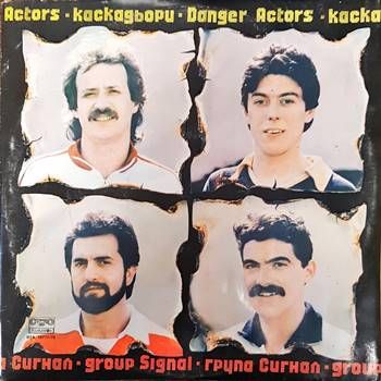 Сигнал- Каскадьори