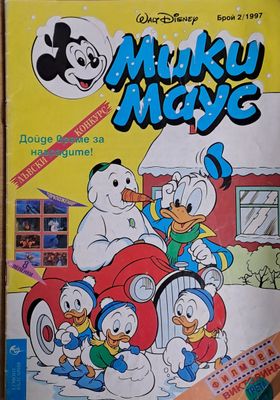 Мики маус, Брой 2/1997 г.