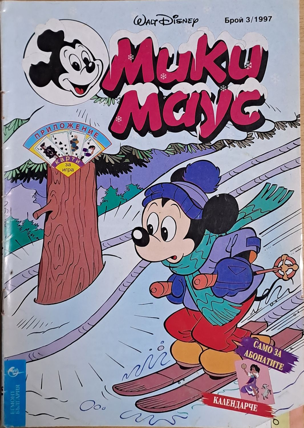 Мики маус, Брой 3/1997 г.