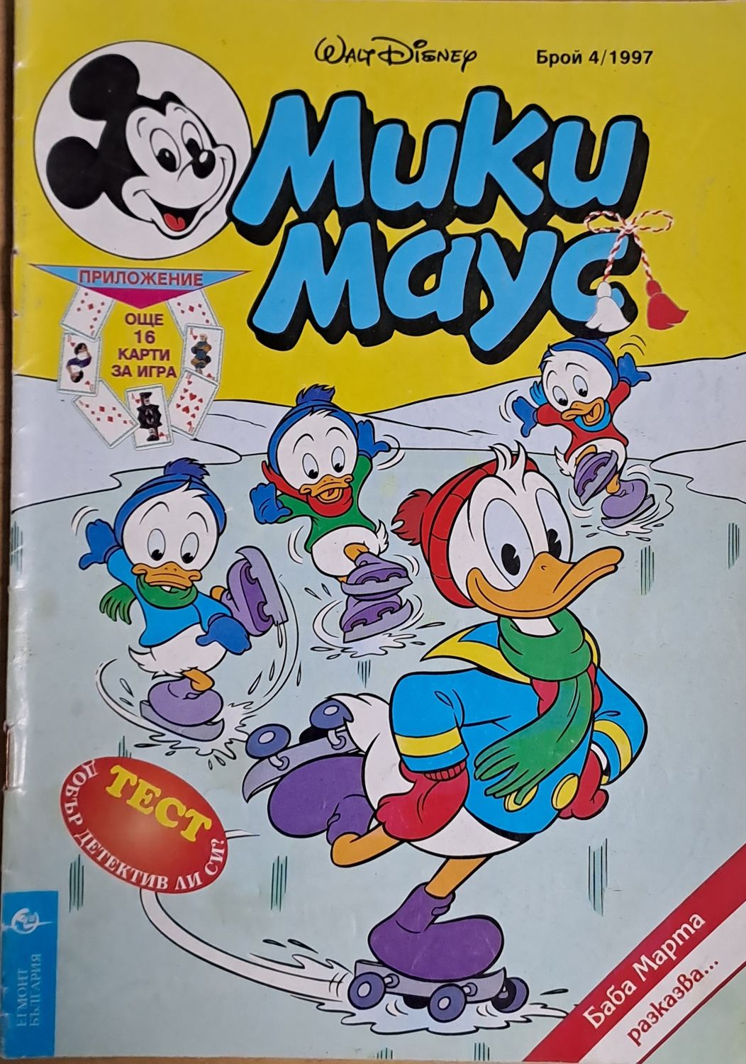 Мики маус, Брой 4/1997 г.