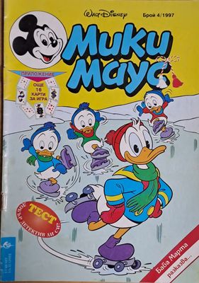 Мики маус, Брой 4/1997 г.