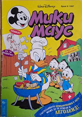 Мики маус, Брой 9/1997 г.