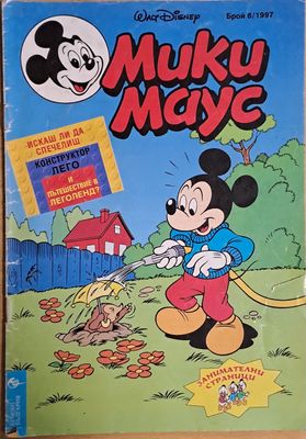 Мики маус, Брой 6/1997 г.