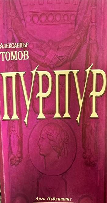Пурпур