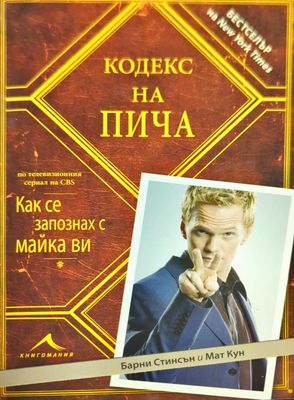 Кодекс на пича