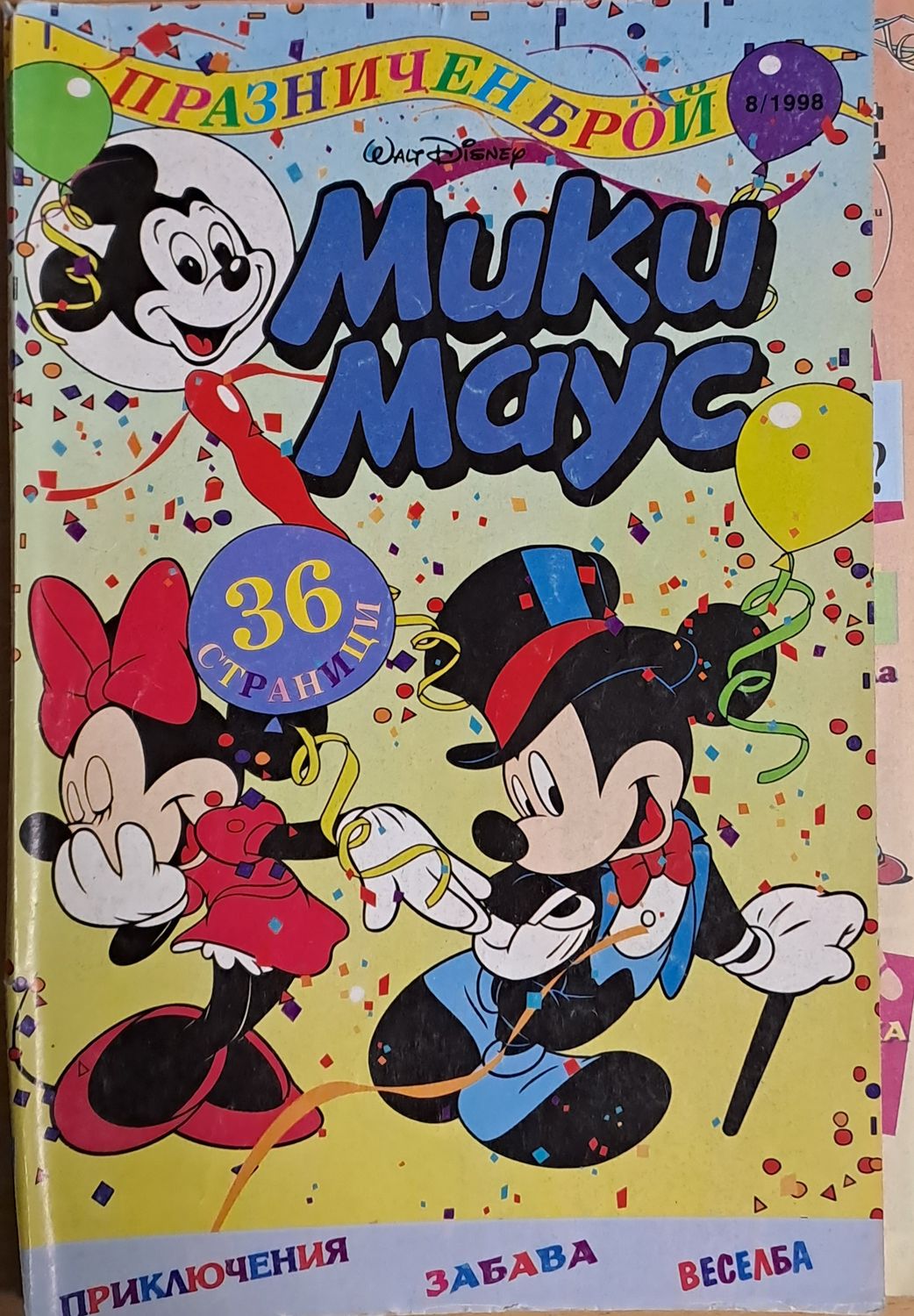 Мики маус, Брой 8/1998 г.