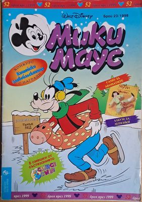Мики маус, Брой 23/1998 г.