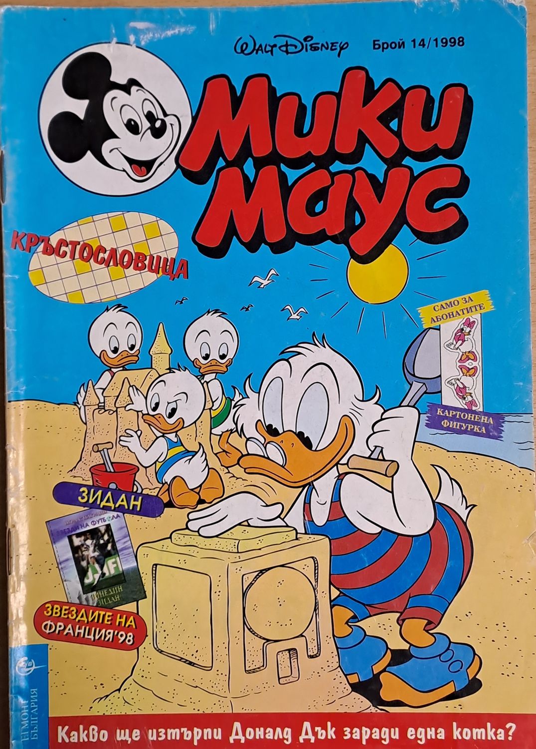 Мики маус, Брой 14/1998 г.