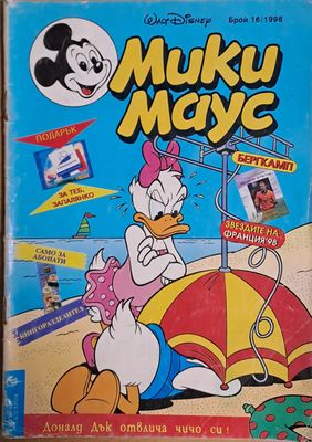 Мики маус, Брой 16/1998 г.