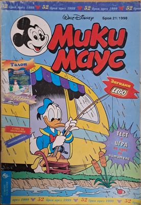 Мики маус, Брой 21/1998 г.