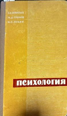Психология