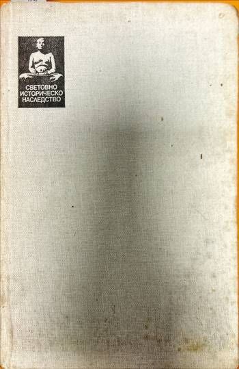 Гай Юлий Цезар. Исторически съчинения. Том втори