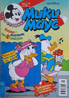 Мики маус, Брой 9/1999 г.