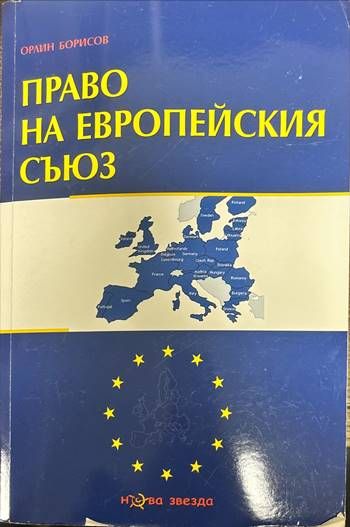 Право на Европейския съюз