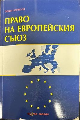 Право на Европейския съюз
